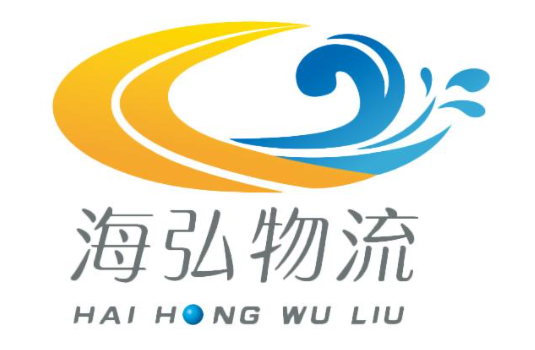 海弘物流